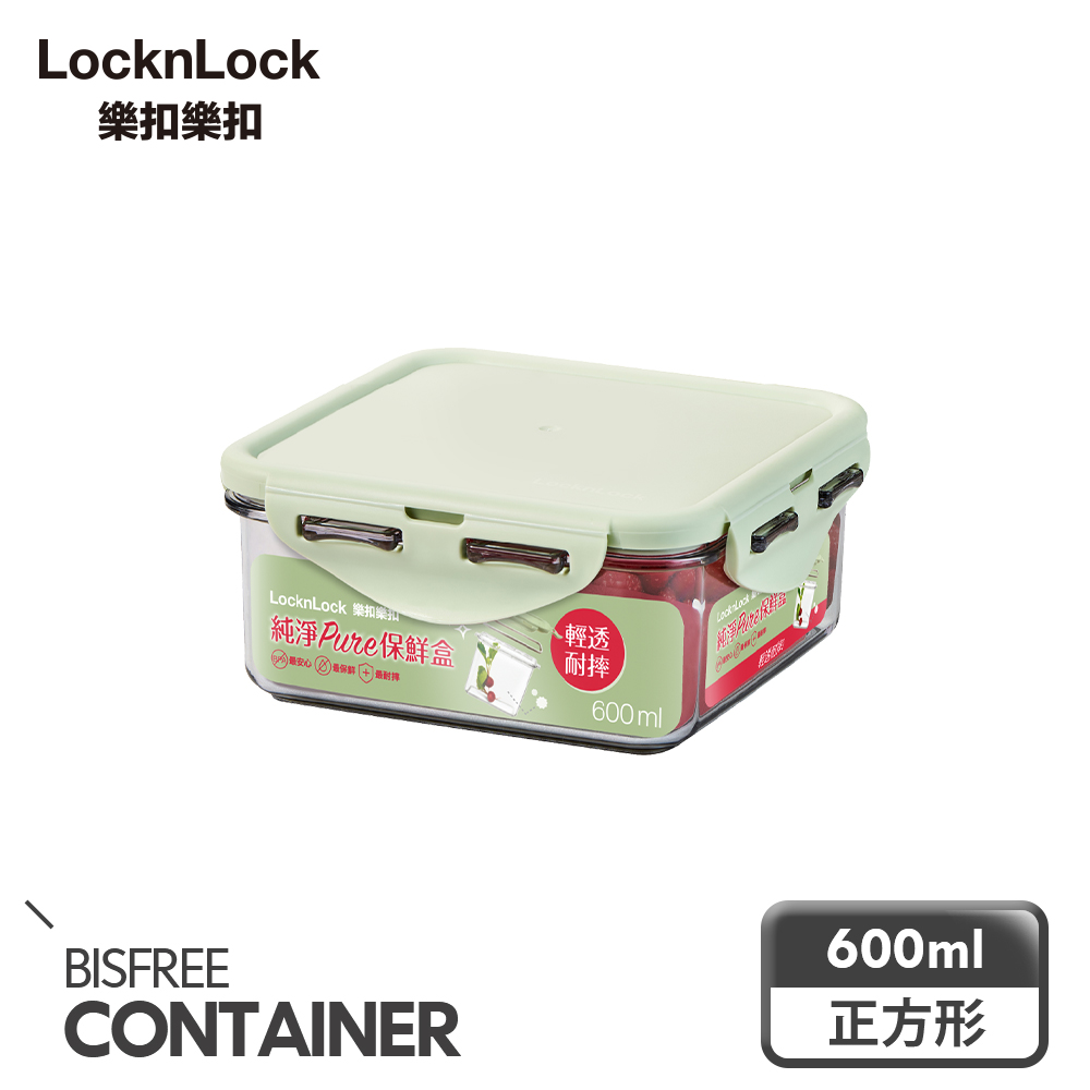 【樂扣樂扣】純淨PURE保鮮盒600ML(正方形)