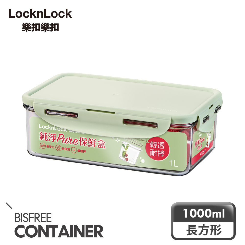 【樂扣樂扣】純淨PURE保鮮盒 1L(長方形)