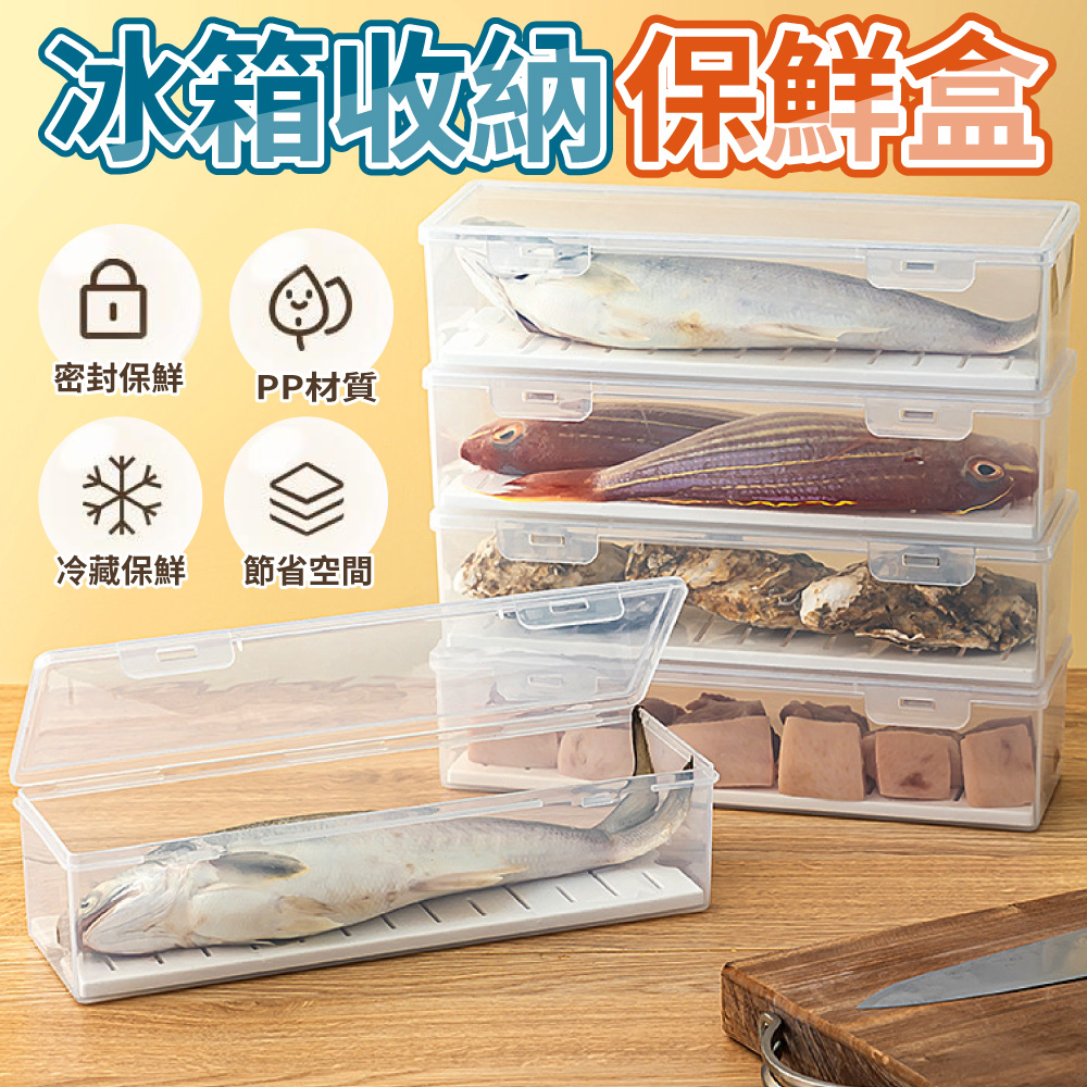 多功能冰箱收納保鮮盒
