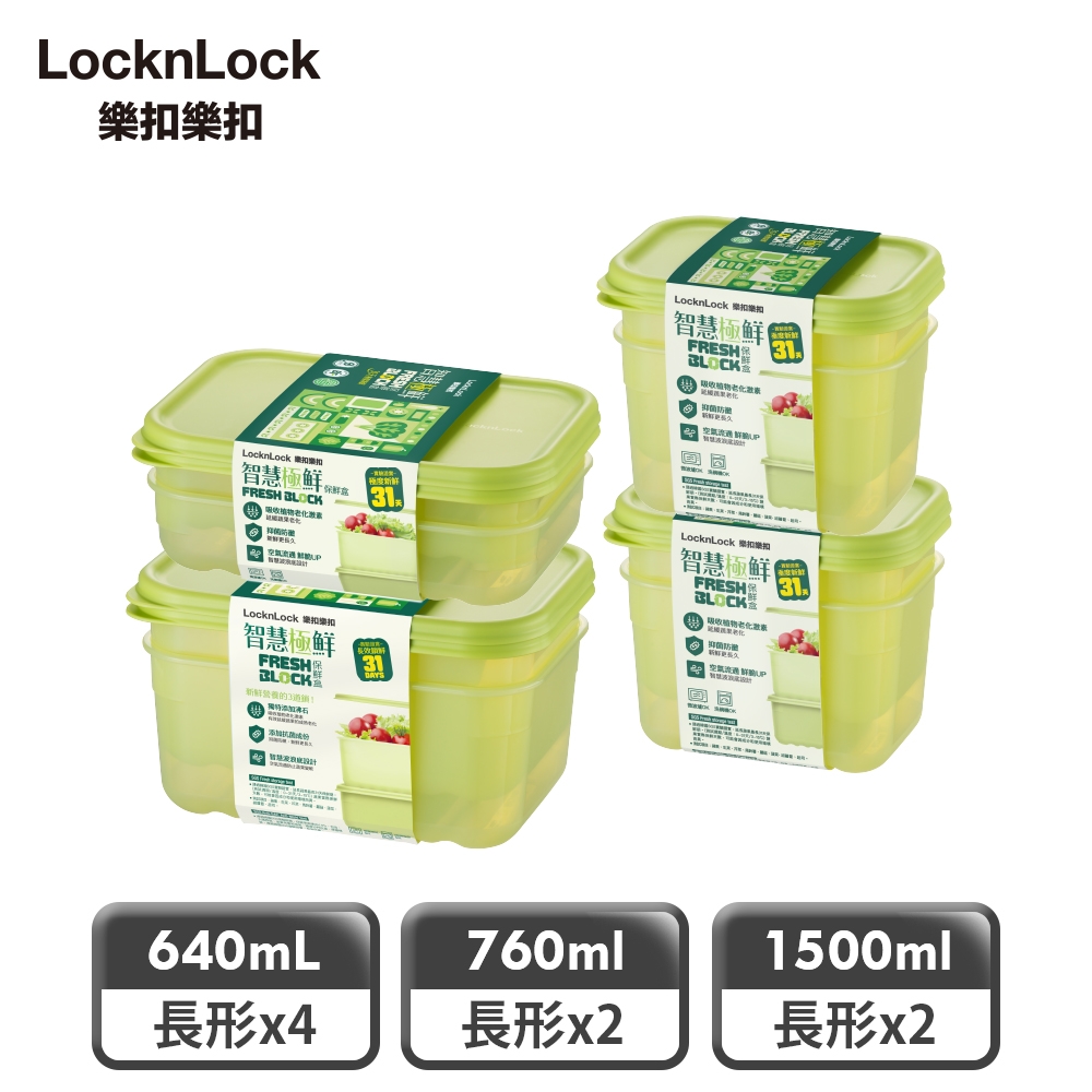 【樂扣樂扣】智慧極鮮Fresh Block保鮮盒冰箱收納8件組(1B01-HLE5400NS2SP4-01)
