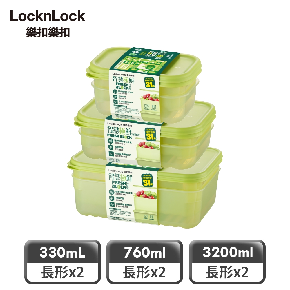 【樂扣樂扣】智慧極鮮Fresh Block保鮮盒長鮮6件組(1B01-HLE5600NS2SP3-01)