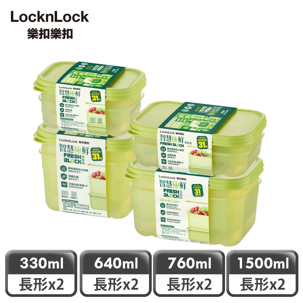 【樂扣樂扣】智慧極鮮Fresh Block保鮮盒聰明收納8件組(1B01-HLE5400NS2SP4-02)
