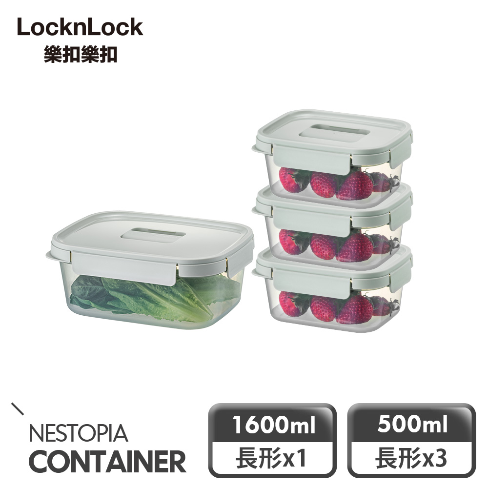 【樂扣樂扣】空間精靈收納保鮮盒/綜合四件組(500mlx3+1600ml)