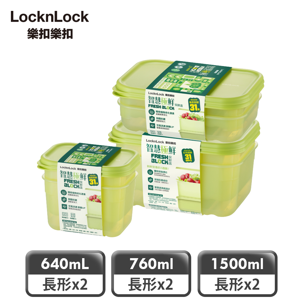 【樂扣樂扣】智慧極鮮Fresh Block保鮮盒必備6件組(1B01-HLE5400NS2SP3-01)