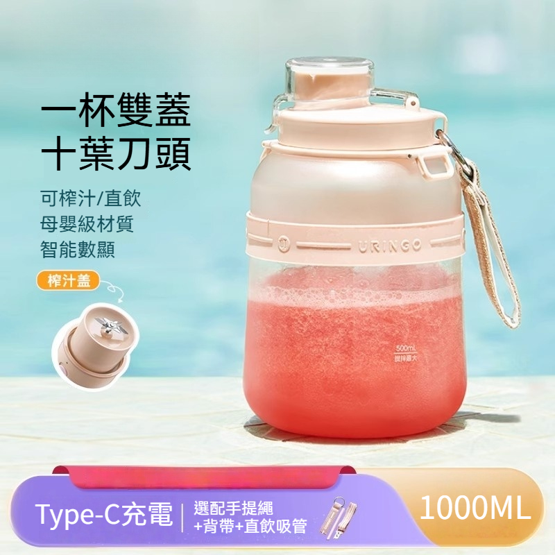 1000ml榨汁杯 家用多功能榨汁機 小型便攜式電動噸噸杯 榨汁桶 果汁杯 送吸管+背帶