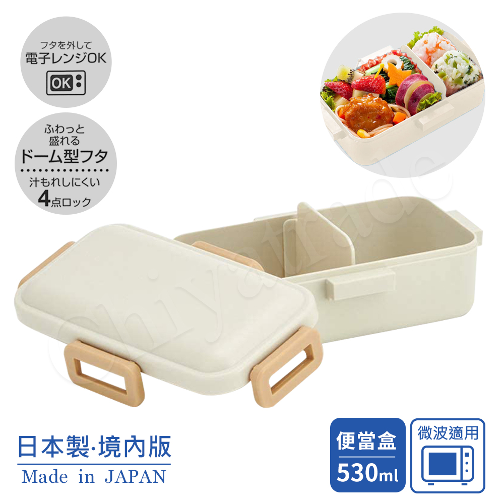 【日系簡約】日本製 元素米白 保鮮便當盒 保鮮餐盒 辦公旅行通用 530ML-米白