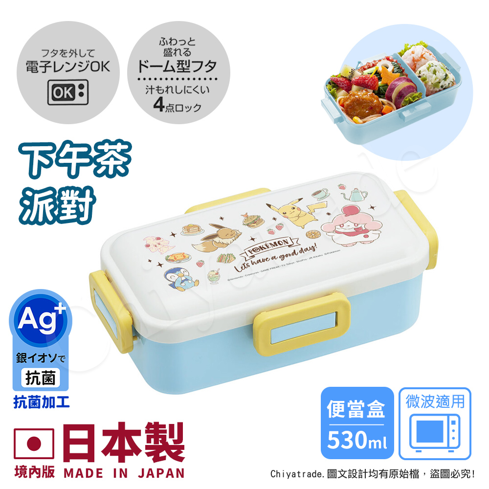 【百科良品】日本製 寶可夢 皮卡丘派對下午茶 便當盒 保鮮餐盒 抗菌加工Ag+ 530ML(日本境內版)