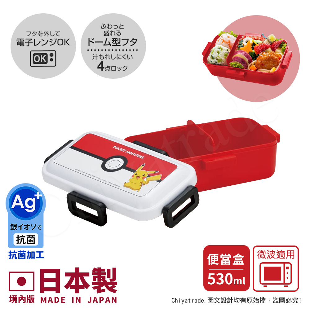 【百科良品】日本製 寶可夢 皮卡丘寶貝球 便當盒 保鮮餐盒 抗菌加工Ag+ 530ML(日本境內版)