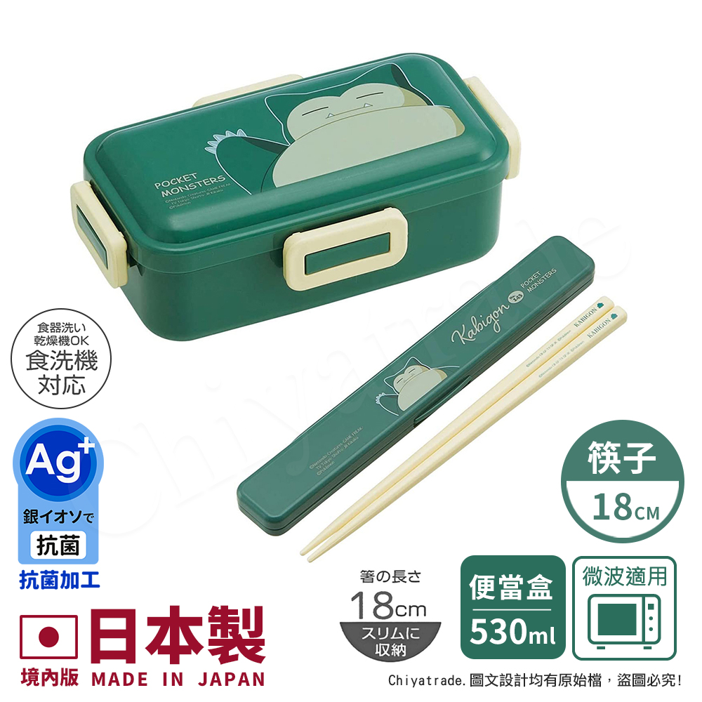 【百科良品】日本製 精靈寶可夢 卡比獸 保鮮便當盒530ML+環保筷子18CM(日本境內版)