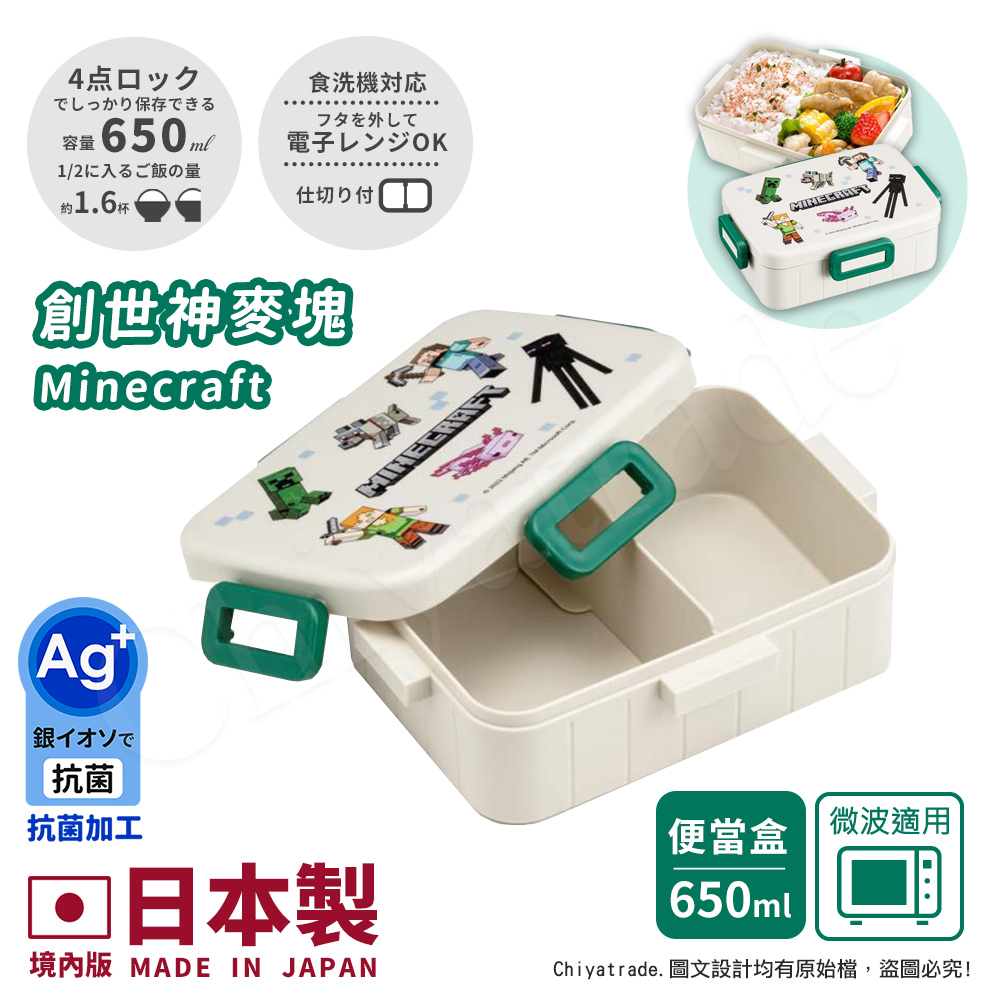 【百科良品】日本製 創世神 Minecraft 麥塊 便當盒 保鮮餐盒 抗菌加工Ag+ 650ML(日本境內版)
