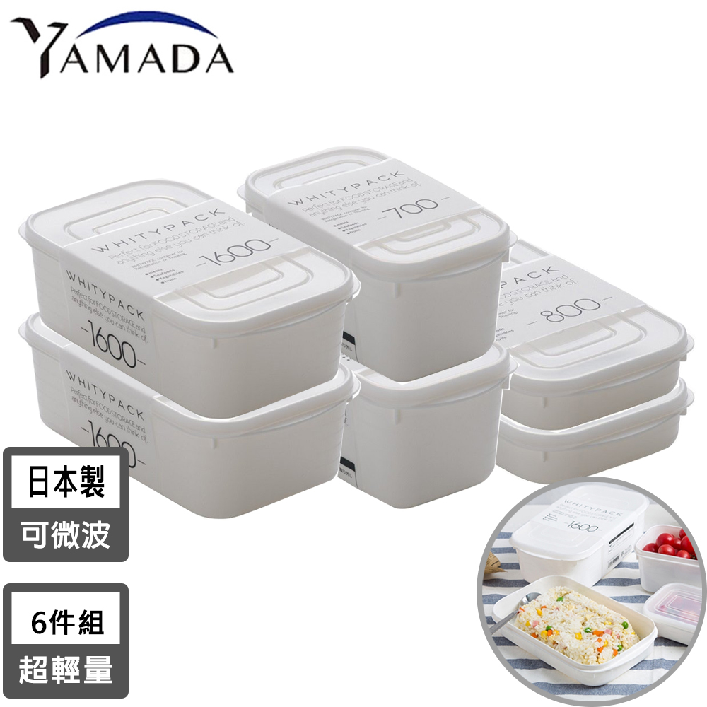 【日本YAMADA】日本製冰箱收納極簡白保鮮盒超值6件組