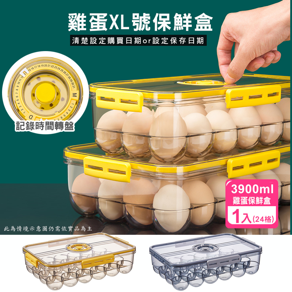 【食材記錄保鮮】瀝水密封雞蛋XL保鮮盒(24格)-1入