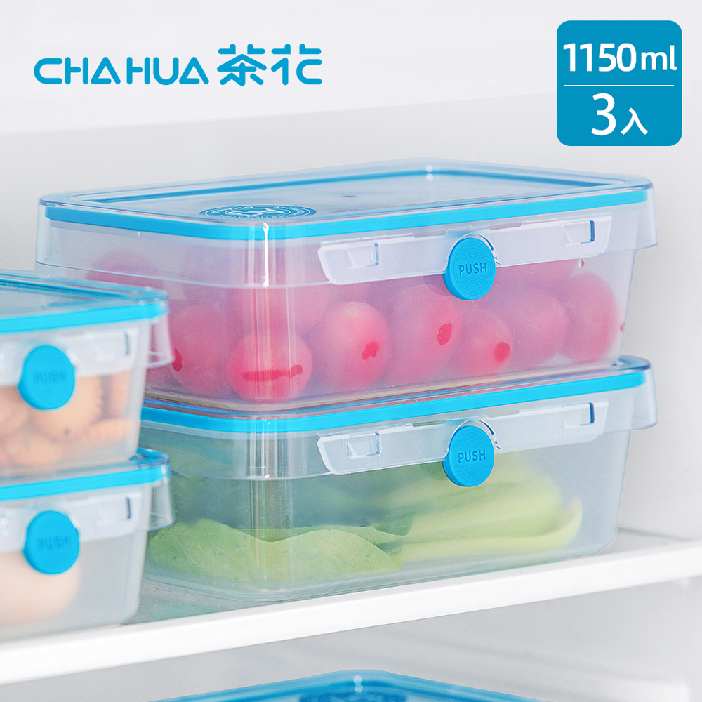 【茶花CHAHUA】Ag+銀離子抗菌長方形密封保鮮盒-1150ml-3入
