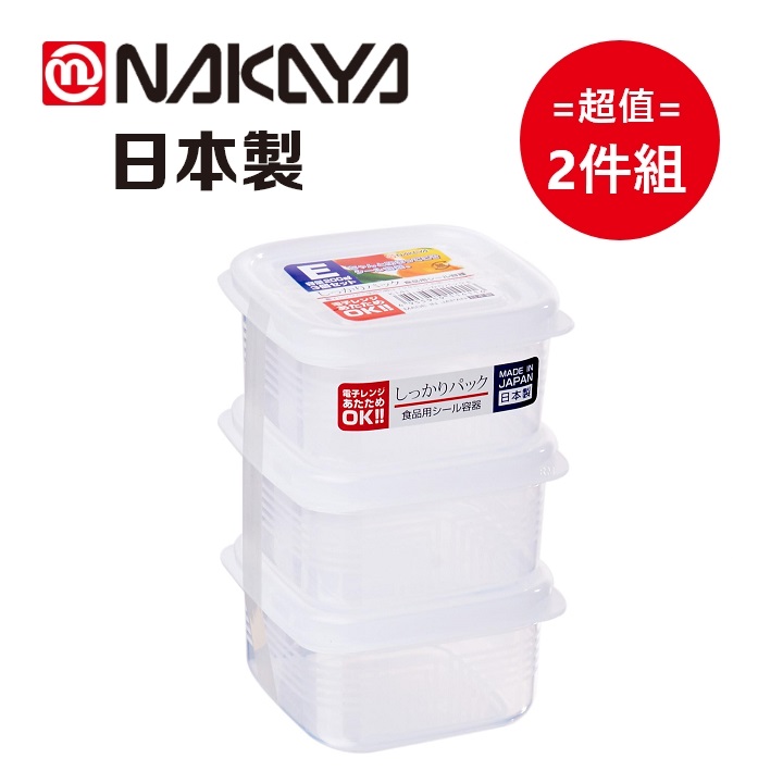 日本製【 NAKAYA 】方型保鮮盒200ml*3 超值2件組