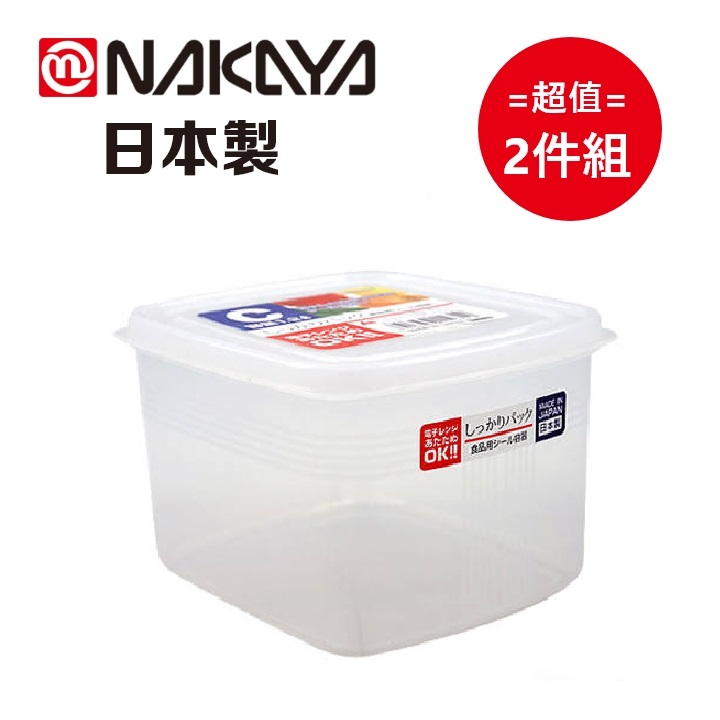 日本製【Nakaya】方型保鮮盒 1.2L 2入組