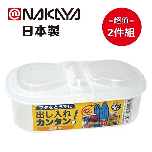 日本製【Nakaya】雙掀蓋式橢圓型密封儲物盒 600ml 2入組