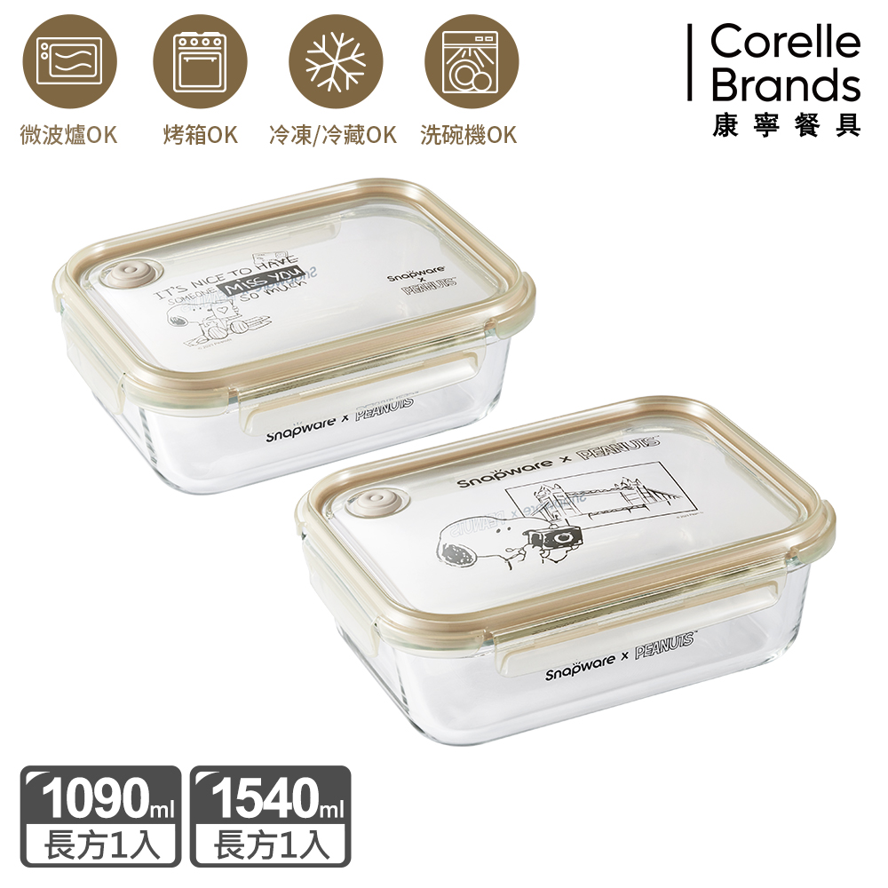 【Snapware 康寧密扣】SNOOPY復刻黑白耐熱玻璃長方保鮮盒兩件組(1090ML+1540ML)