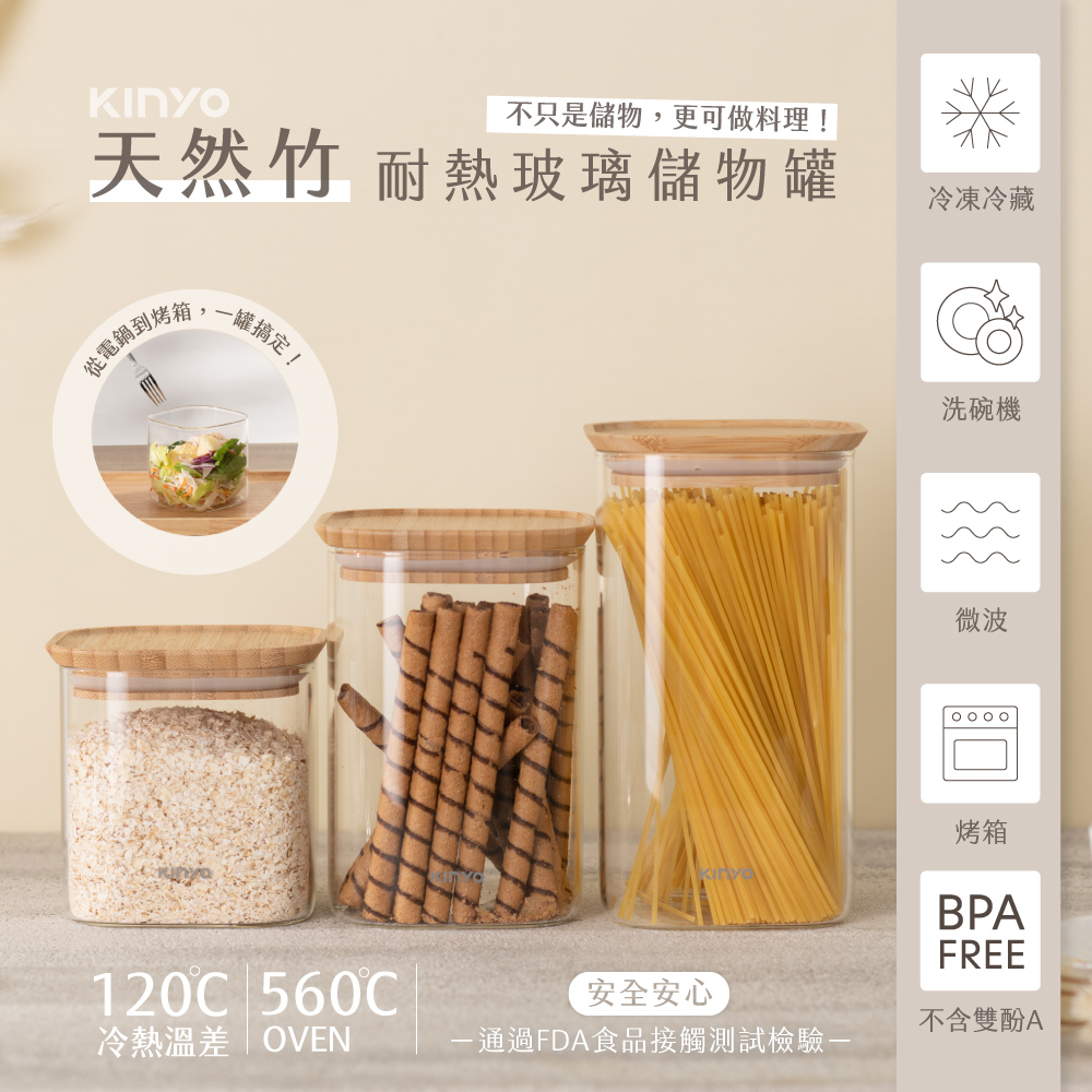【KINYO】竹蓋耐熱玻璃儲物罐|800ML KSC-2080