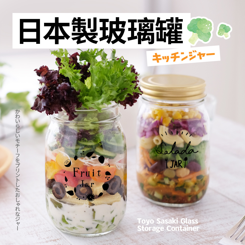 福利品 日本製多用途玻璃沙拉罐485ml(果醬罐/糖果罐/咖啡罐/收納罐)