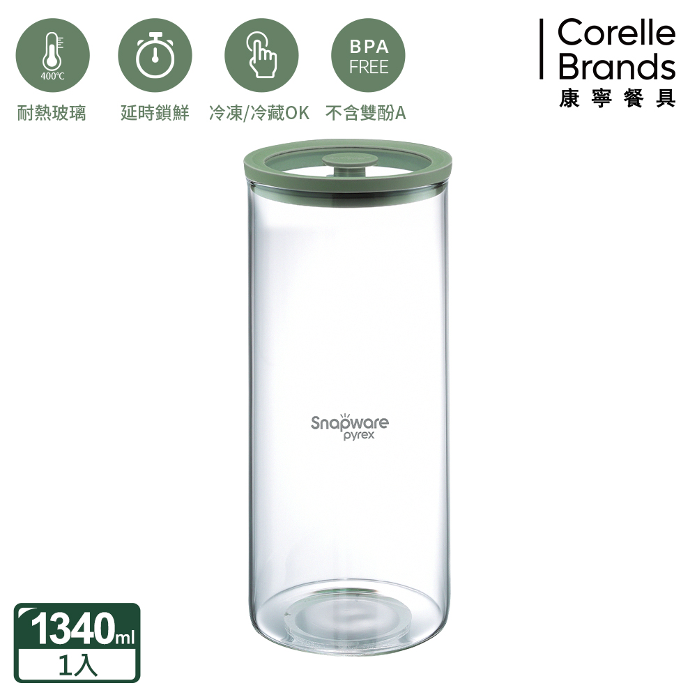康寧 Snapware 耐熱玻璃儲物罐1340ml