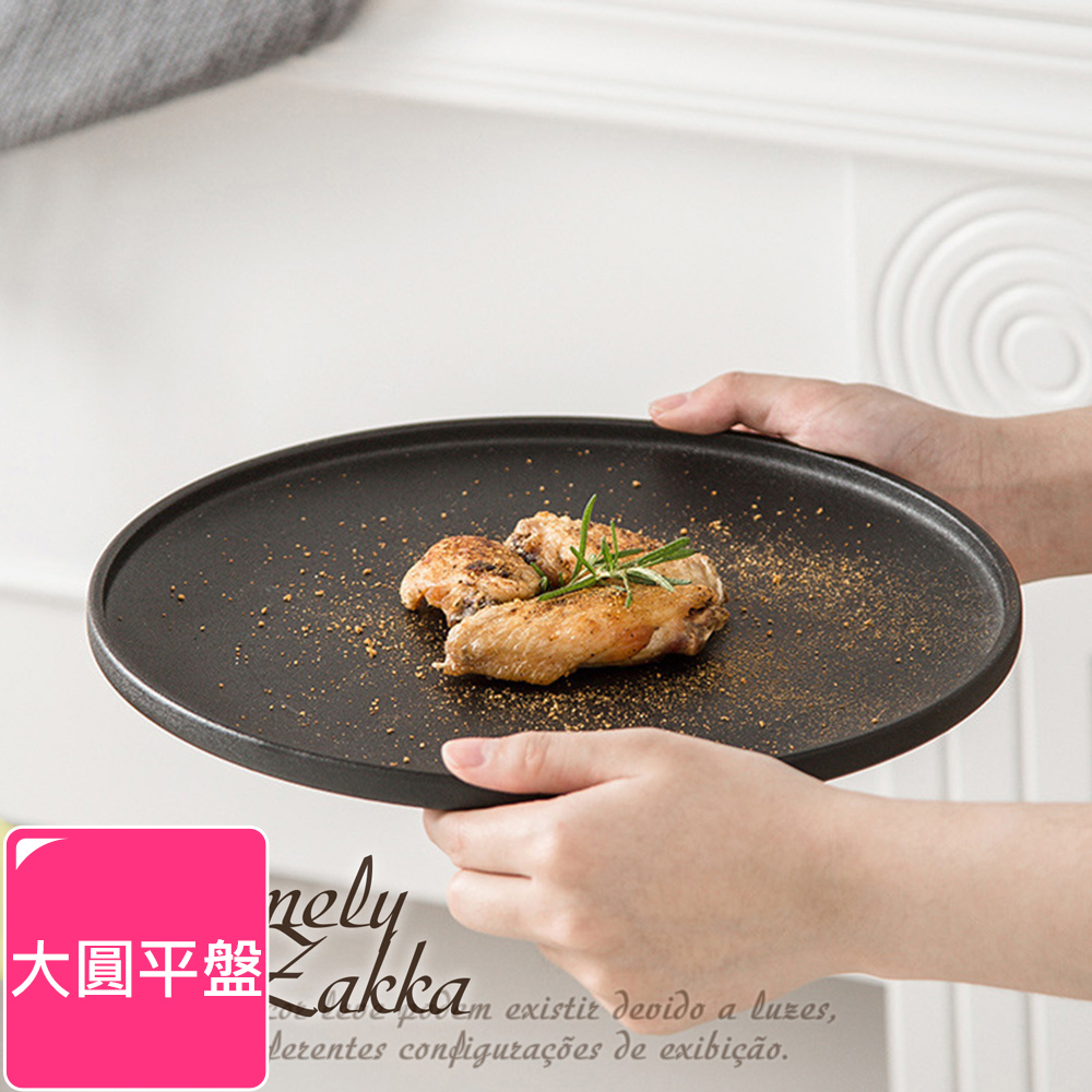【Homely Zakka】北歐輕奢風黑色磨砂陶瓷餐具/牛排盤/西餐盤_大圓平盤25cm