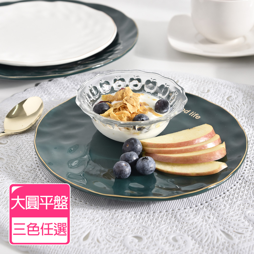 【Homely Zakka】北歐輕奢風錘紋金邊陶瓷餐盤碗餐具_大圓平盤(3色任選)