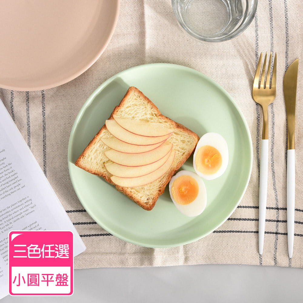 【Homely Zakka】莫蘭迪啞光釉陶瓷餐盤碗餐具_小圓平盤20.5cm(3色任選)