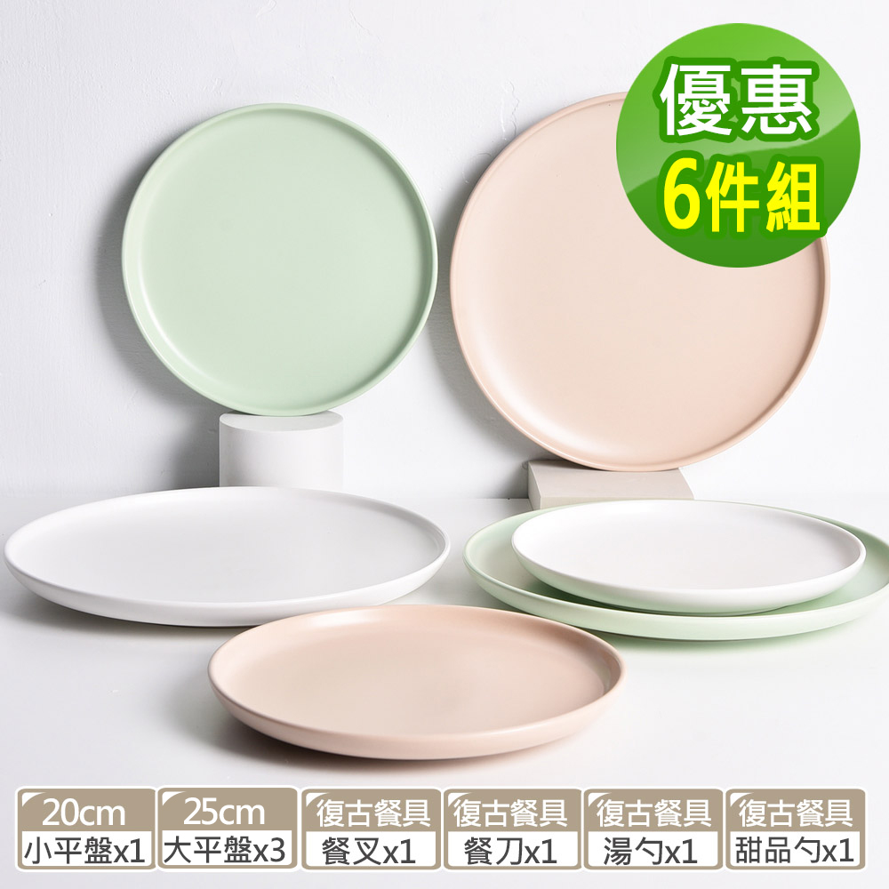 【Homely Zakka】莫蘭迪啞光釉陶瓷餐盤碗餐具_優惠10件組