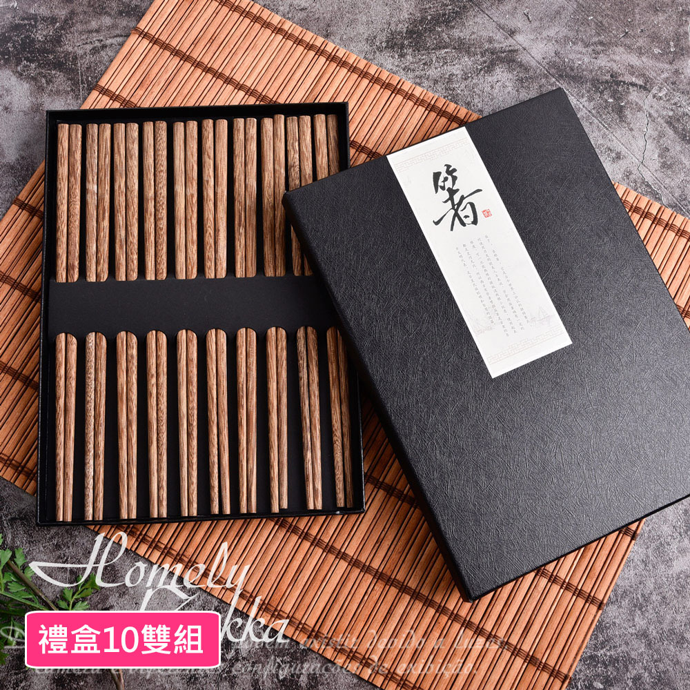 【Homely Zakka】天然實木餐具筷子25cm 禮盒10雙組