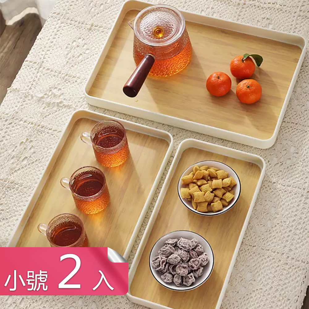 【荷生活】簡約輕奢茶水飲料咖啡託盤 自然風溫潤木紋長方形託盤-小號2入