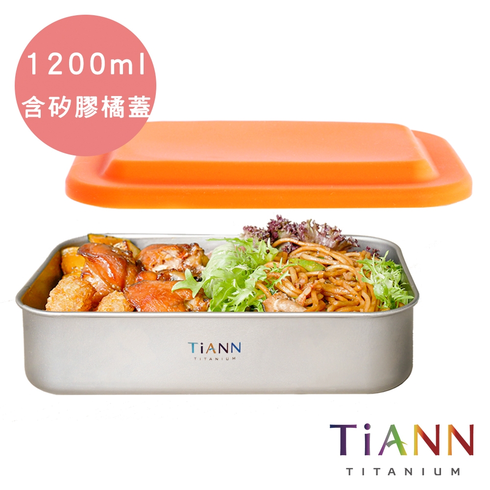 【TiANN 鈦安】多功能日式便當盒/保鮮盒/料理盒 1.2L (含矽膠橘蓋)