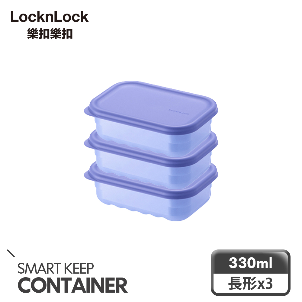 【樂扣樂扣】聰明精靈冰箱收納保鮮盒 330ml三件組