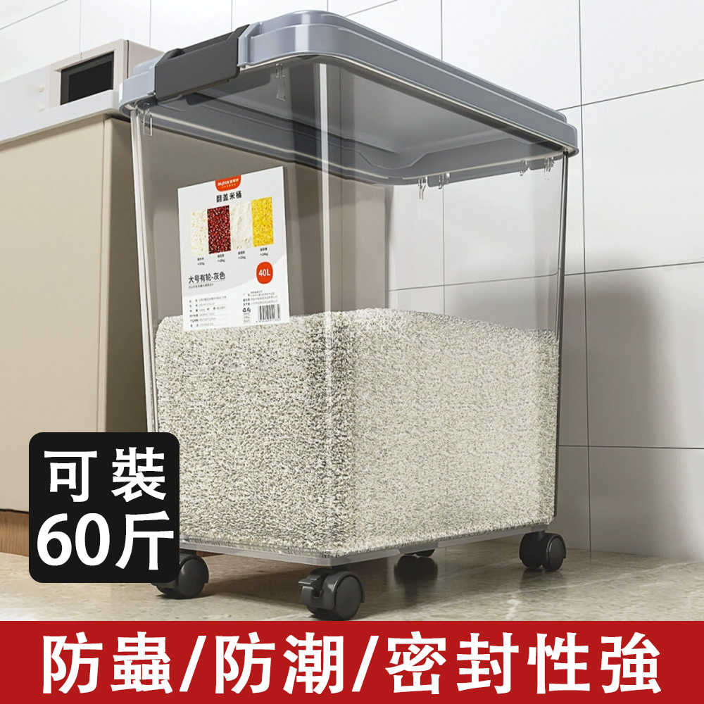 米桶 防潮密封儲存罐 密封罐 收納桶 麵粉食品級米箱 密封透明縫隙米桶 米缸 米箱 米罐 大號可裝30公斤