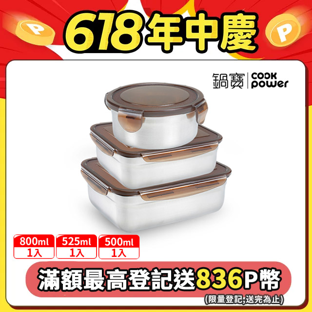 【鍋寶】316不鏽鋼保鮮盒實用3入組 EO-BVS08015031050