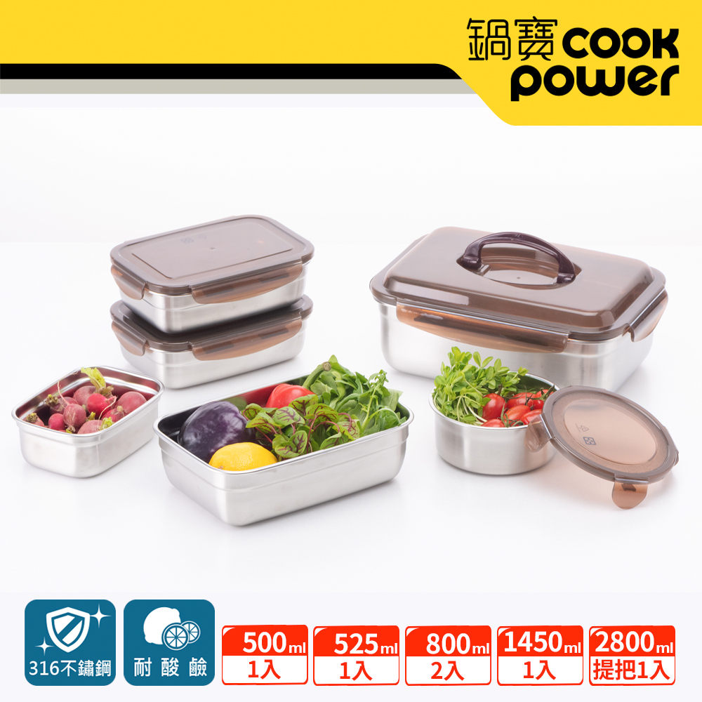 【CookPower鍋寶】316不鏽鋼保鮮盒廚饌6入組