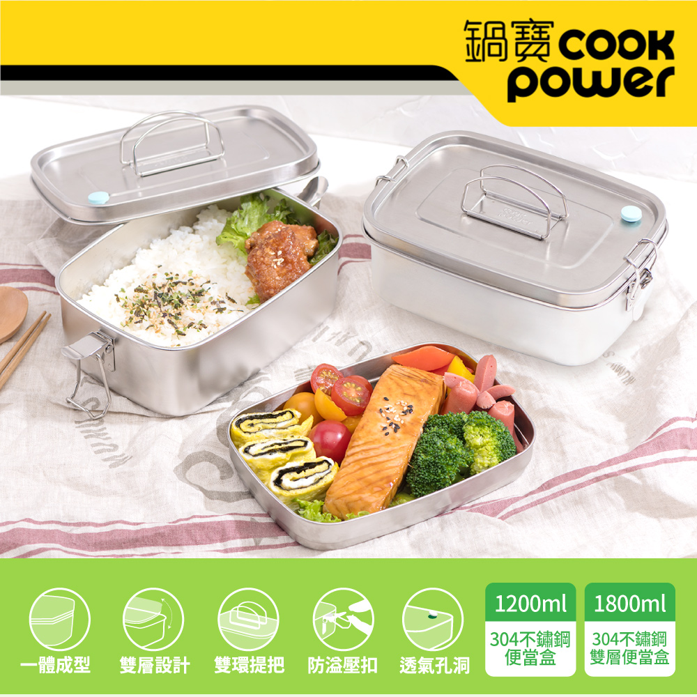 【CookPower鍋寶】不鏽鋼便當盒2入組(單層+雙層) EO-SSB6110061500