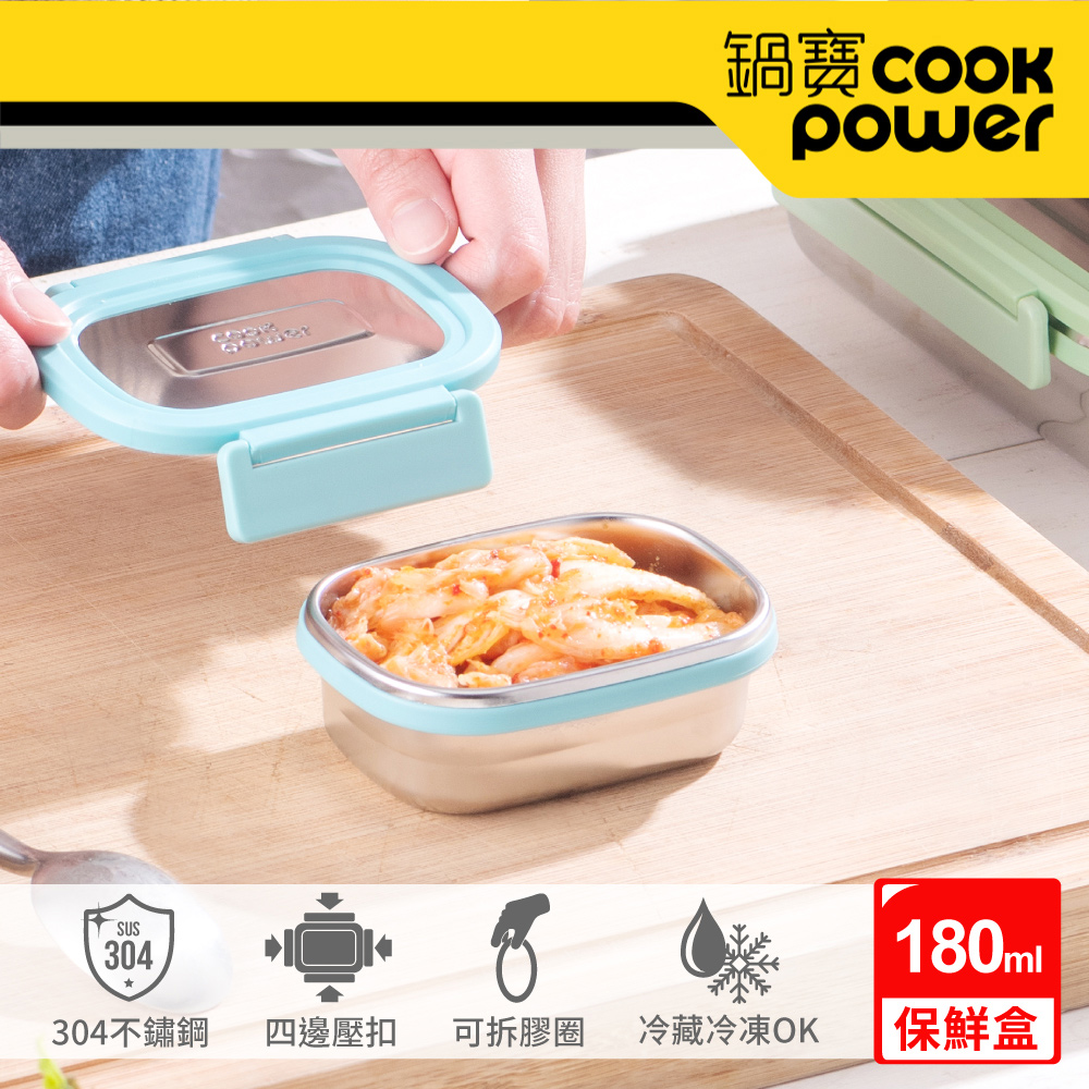 【CookPower 鍋寶】不鏽鋼保鮮餐盒180ML BVS-0181B