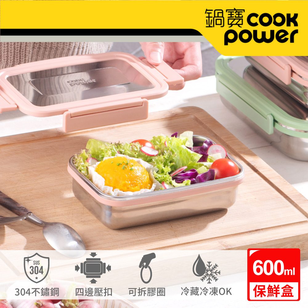 【CookPower鍋寶】不鏽鋼保鮮餐盒600ML BVS-0601P