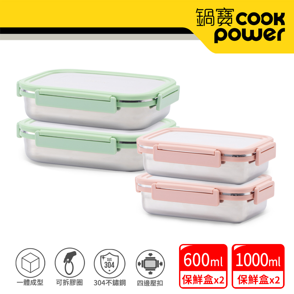 【CookPower鍋寶】不鏽鋼保鮮餐盒實用4入組 EO-BVS1001GZ20601PZ2