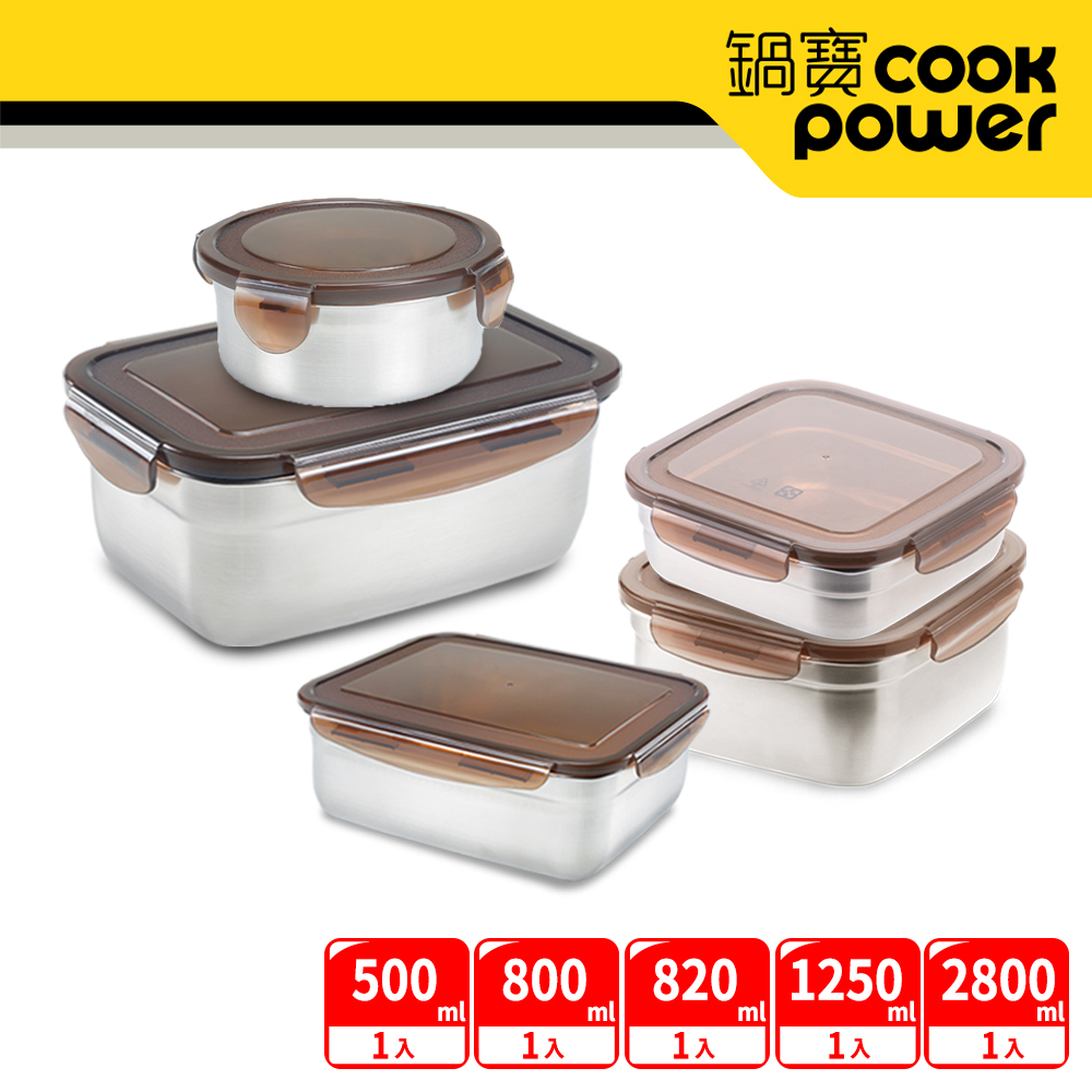 【CookPower 鍋寶】316不鏽鋼保鮮盒精饌5入組 EO-BVS28012208020105