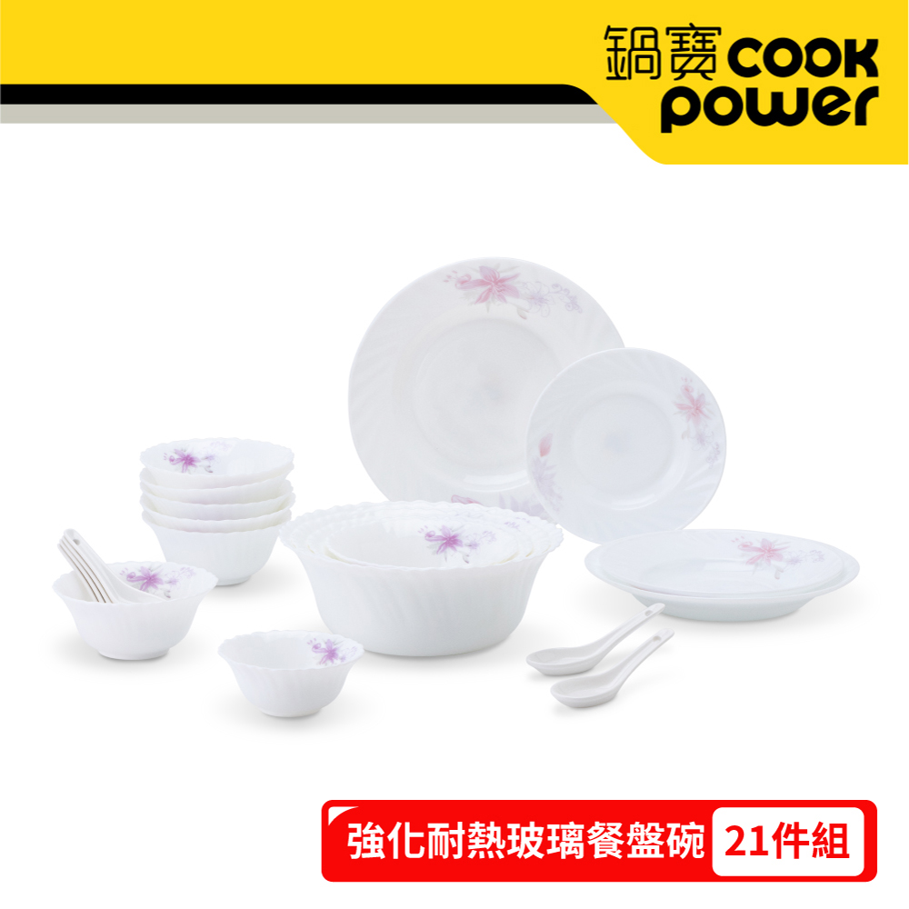 【CookPower 鍋寶】強化耐熱玻璃餐盤碗-21件組 EO-LH6XTP4L5Z5TS506