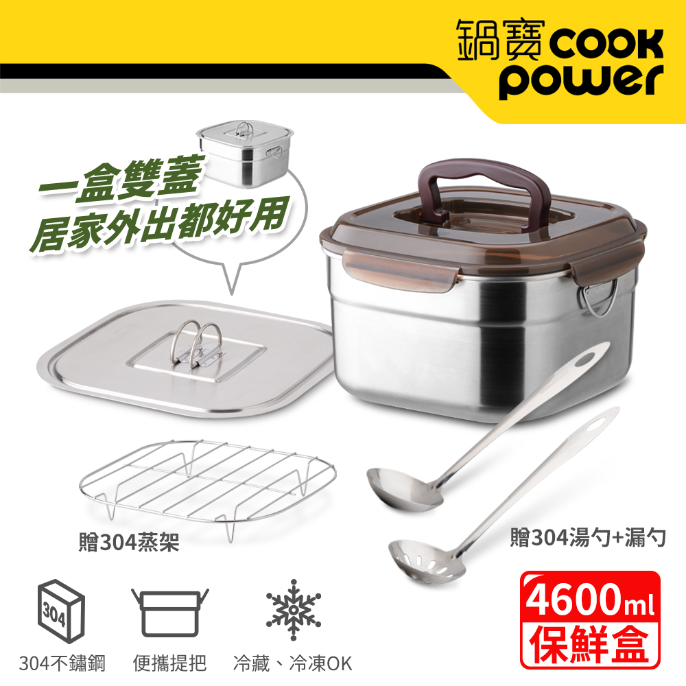 【CookPower 鍋寶】304不鏽鋼野營萬用保鮮盒4.6L(含湯勺漏勺組) EO-BVS4613RG02