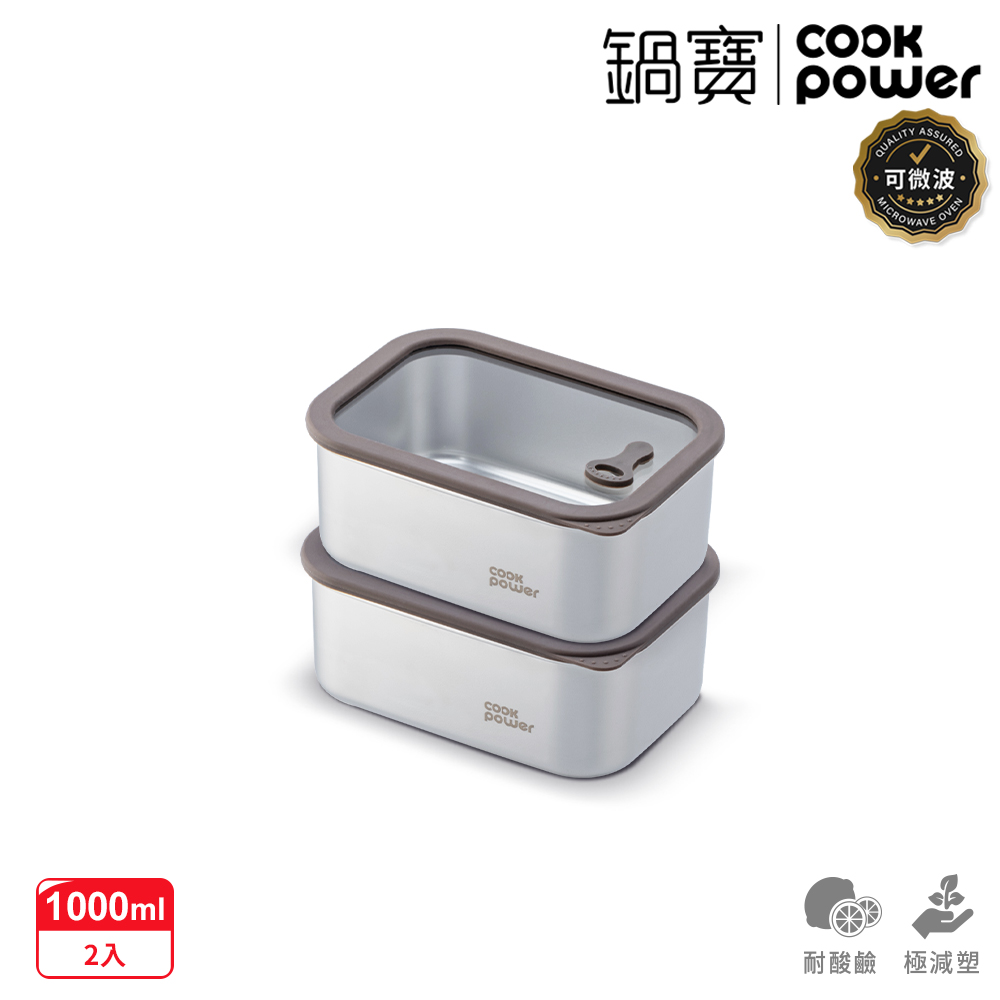【CookPower 鍋寶】2入組-匠造系列可微波強化玻璃蓋不鏽鋼保鮮盒1000ml(上蓋可微波)