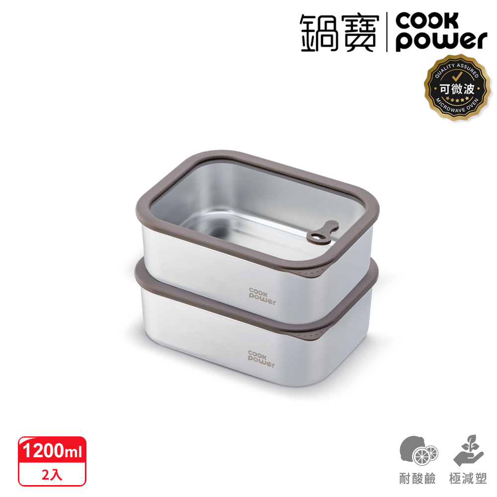 【CookPower 鍋寶】2入組-匠造系列可微波強化玻璃蓋不鏽鋼保鮮盒1200ml(上蓋可微波)