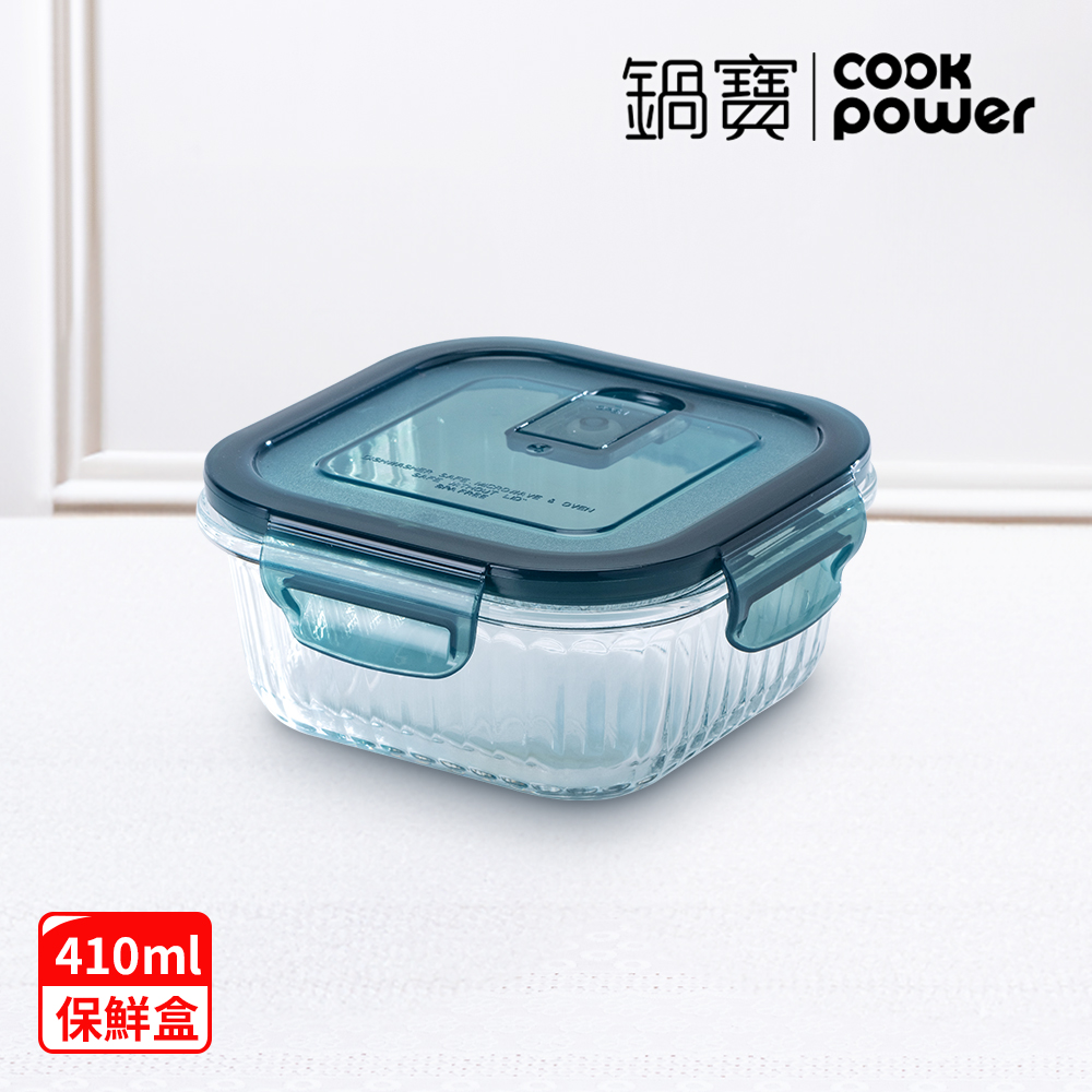 【CookPower鍋寶】耐熱玻璃防滑保鮮盒410ML-正方形(BVC-04102)