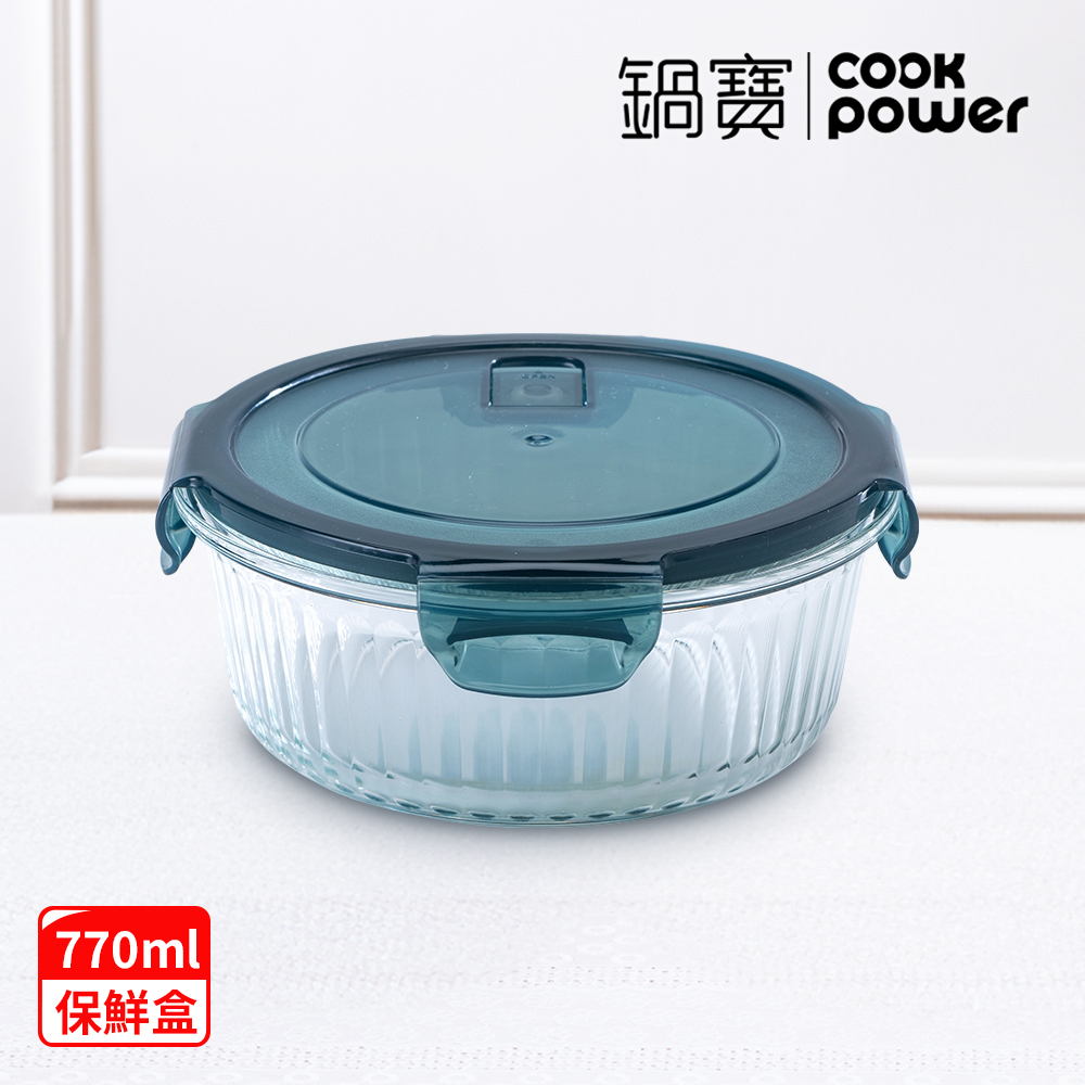 【CookPower鍋寶】耐熱玻璃防滑保鮮盒770ML-圓形(BVC-07700)