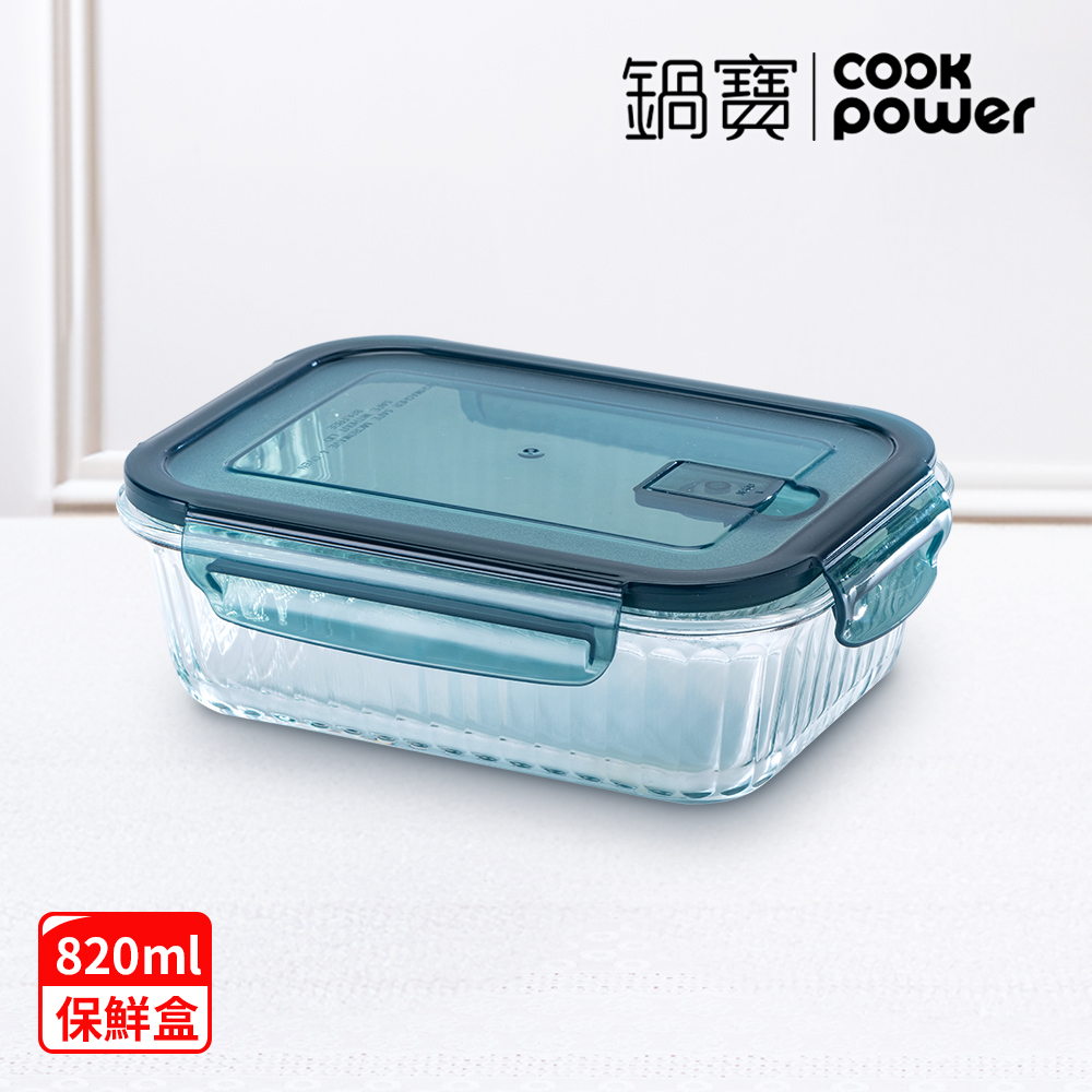 【CookPower鍋寶】耐熱玻璃防滑保鮮盒820ML-長方形(BVC-08201)