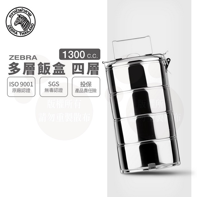 斑馬多層飯盒 8164 / 1.3L*4 / 16CM*4層