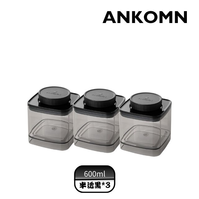 ANKOMN｜EVERLOCK 氣密保鮮罐 600ml(3入組)