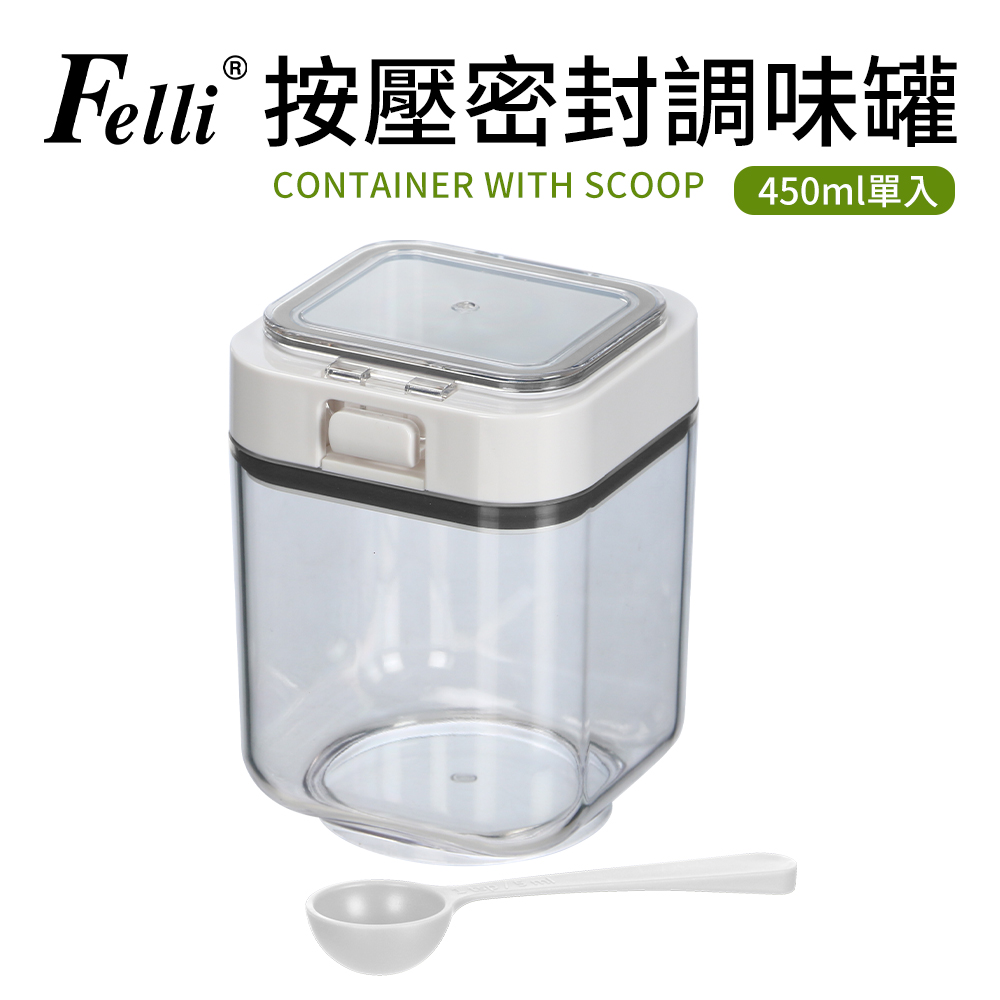 【Felli】按壓密封調味罐附匙450ml